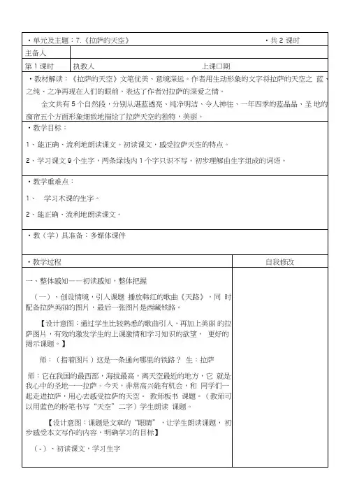 三年级上册语文教案-7拉萨的天空第一课时苏教版.doc