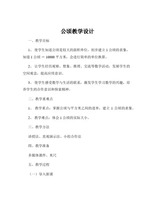 公顷教学设计