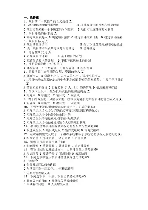 项目管理复习题