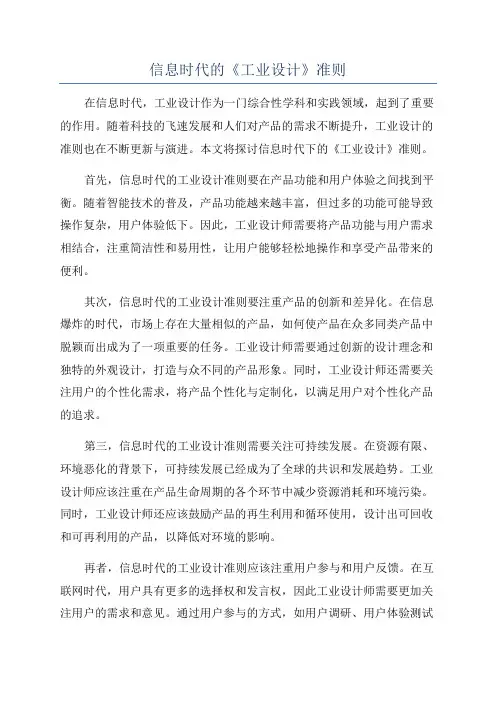 信息时代的《工业设计》准则