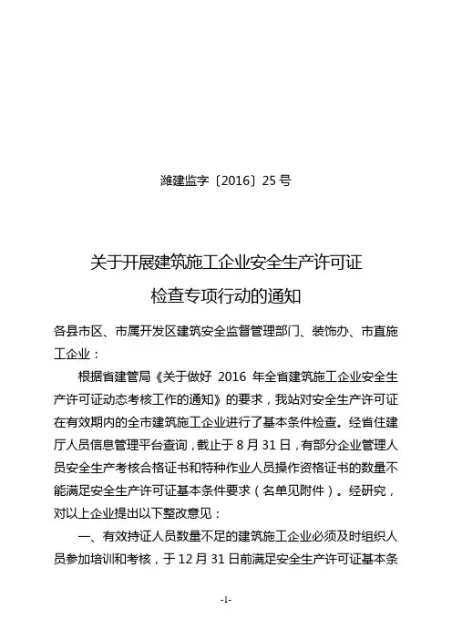 山东建筑工程安全专项施工方案编制审查与专家论证暂行办法