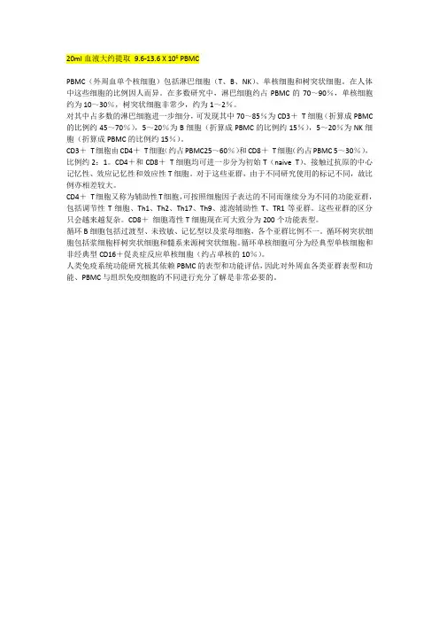 PBMC 细胞分类与不同细胞比例