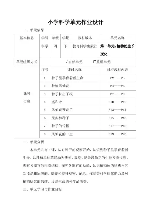 教科版小学科学四年级下册第一单元《植物的生长变化》作业设计