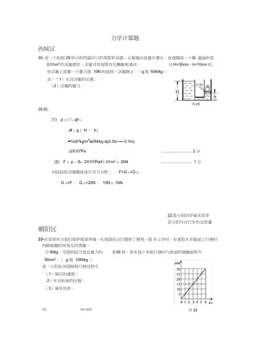 (完整word)北京市各区2019年中考物理一模试卷精选汇编:力学计算题,推荐文档