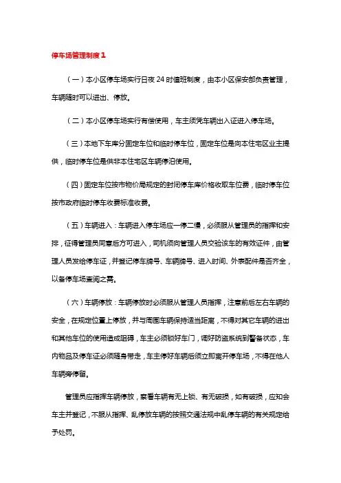 停车场管理制度13篇