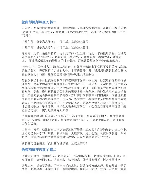 师德征文【最新10篇】