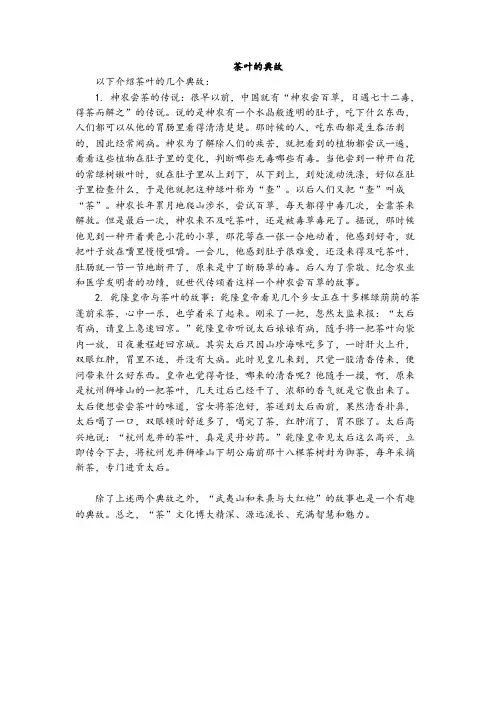 茶叶的典故