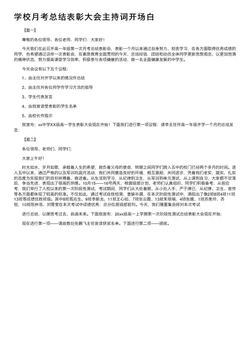 学校月考总结表彰大会主持词开场白