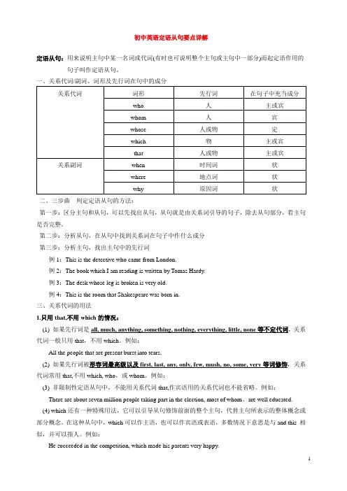 初中英语定语从句要点详解