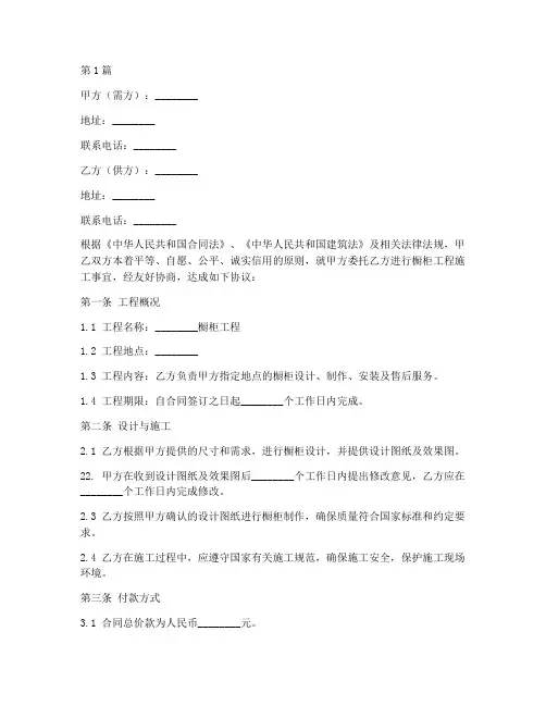 橱柜工程施工合同(3篇)