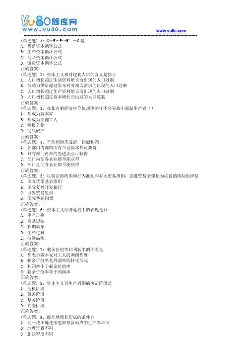 南开18秋学期(1703)《政治经济学》在线作业