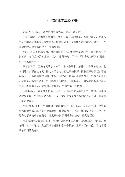 生活随笔不喜欢冬天