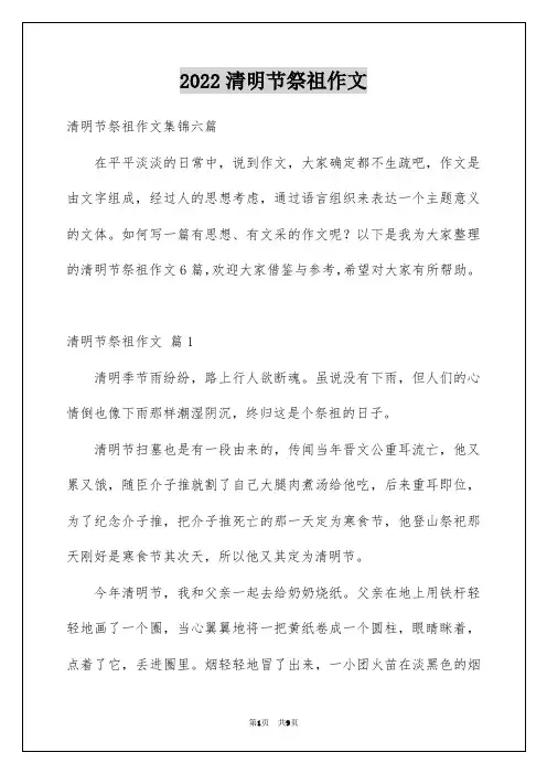 2022清明节祭祖作文_8
