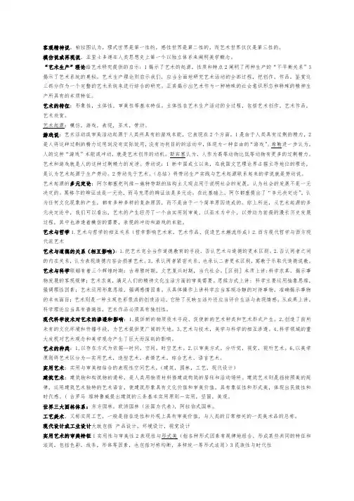 艺术概论