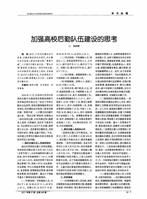 加强高校后勤队伍建设的思考