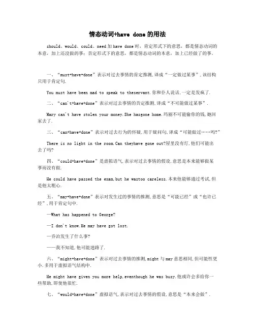 情态动词+have done的用法