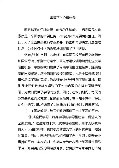 国培学习心得体会(2013)
