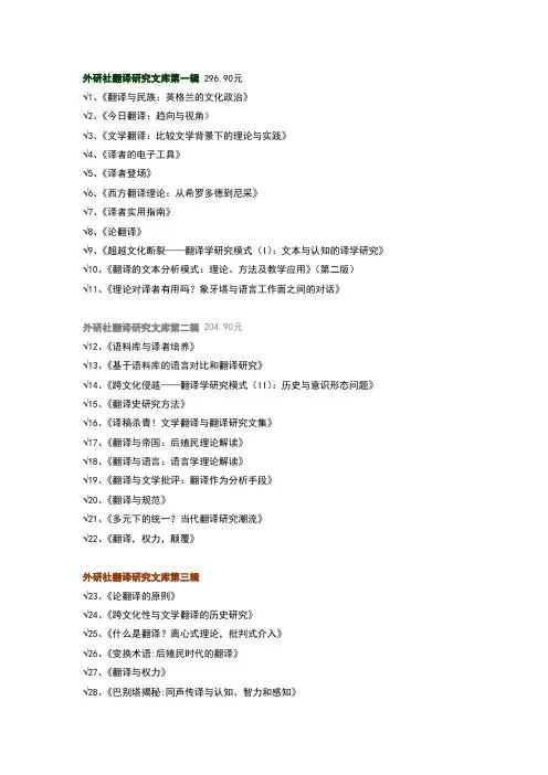 外研社翻译研究文库书目总览