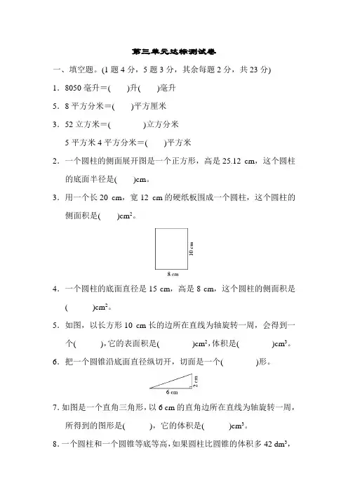 人教版六下数学第三单元达标测试卷公开课课件教案公开课课件教案公开课课件教案