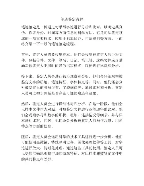 笔迹鉴定流程