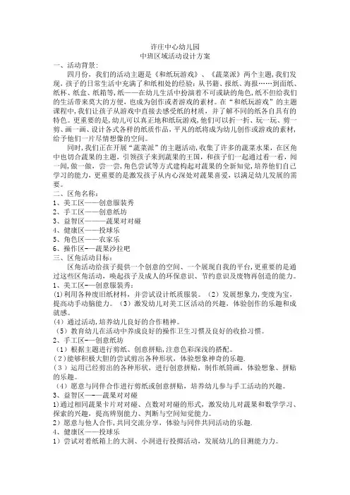 中班区域活动方案