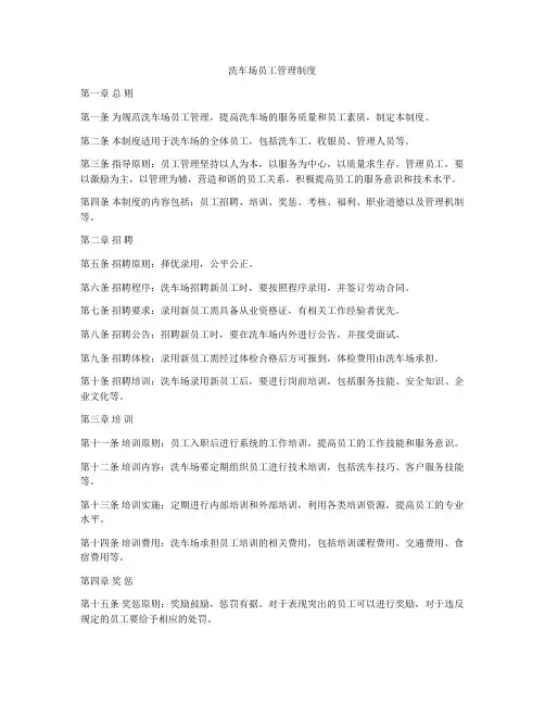 洗车场员工管理制度
