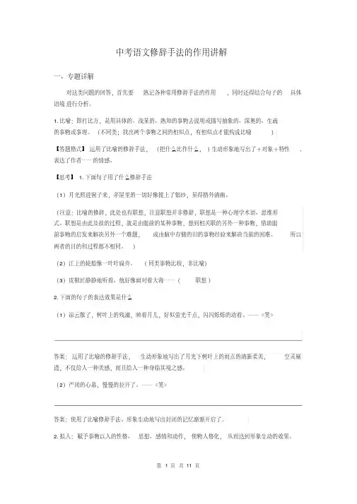 中考语文修辞手法的作用讲解