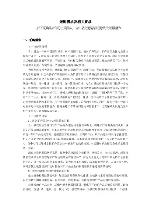 采购需求及相关要求