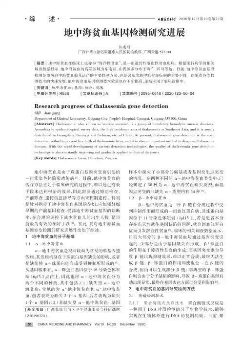 地中海贫血基因检测研究进展