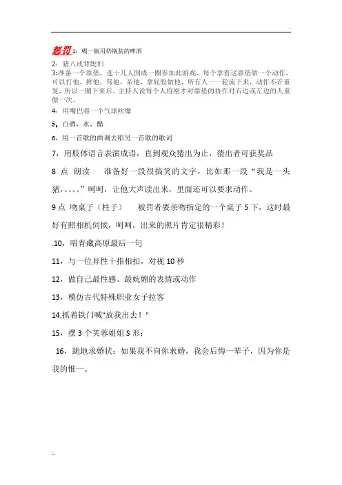 聚会游戏及惩罚