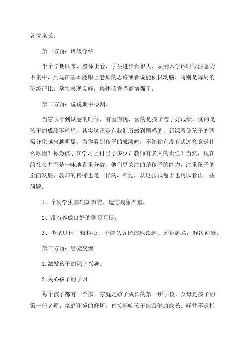 二年级家长会班主任发言稿优秀7篇