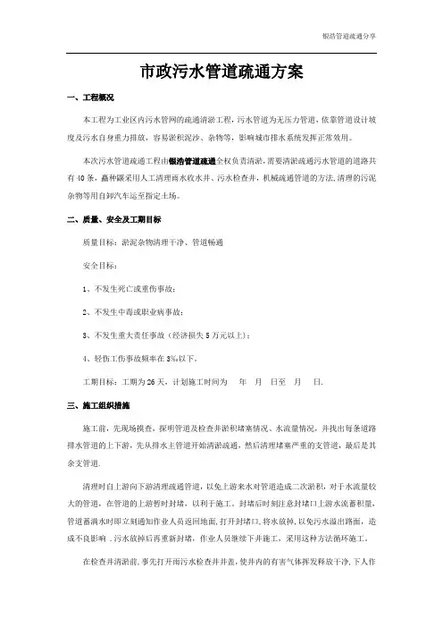 市政污水管道疏通方案