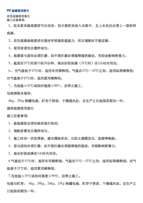 PU底漆使用指引
