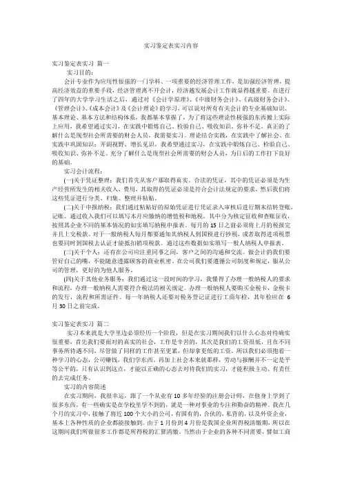 实习鉴定表实习内容