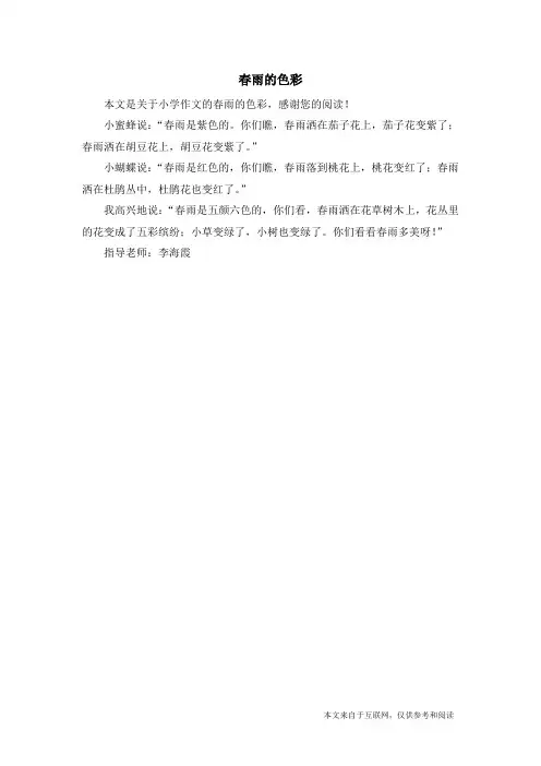 春雨的色彩_小学作文