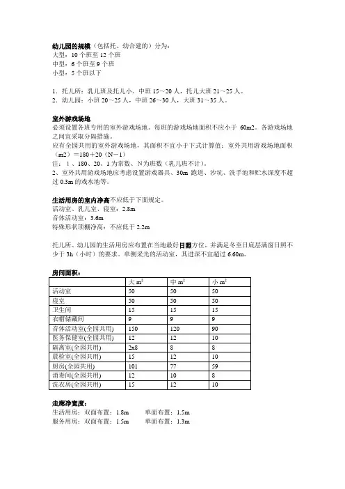 幼儿园的规模控制