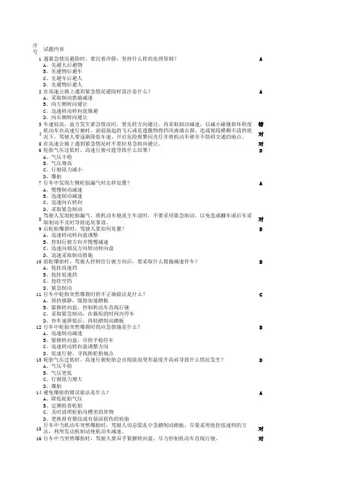驾照科目四全部考题及答案