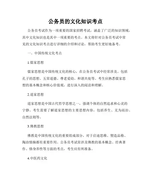 公务员的文化知识考点