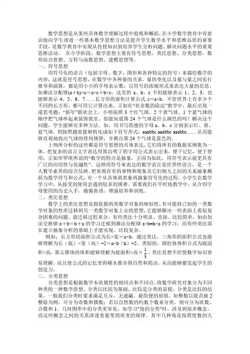小学数学教学思想