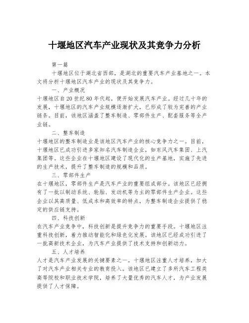 十堰地区汽车产业现状及其竞争力分析