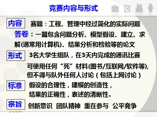 数学建模论文的写作方法与格式要求