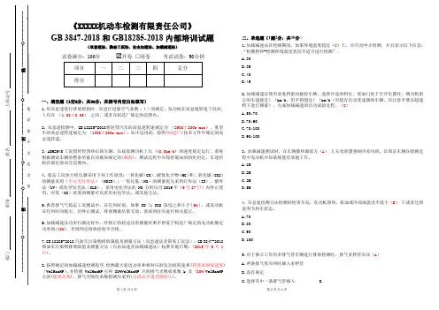 2019新国标尾气排放检验试卷(含答案)