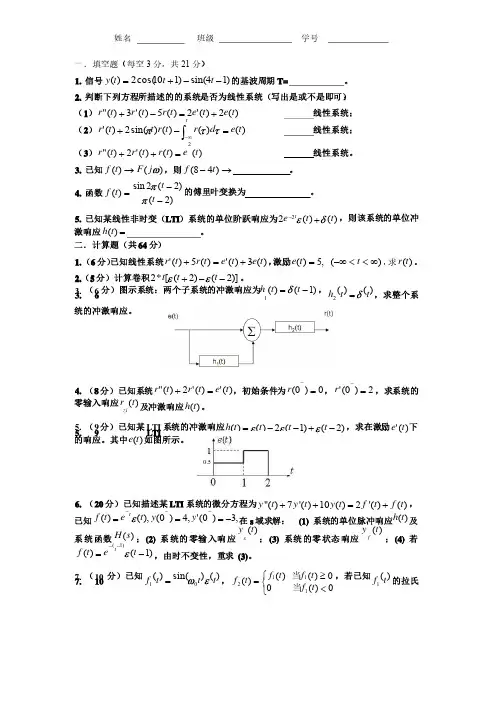 信号与系统练习试卷-含参考答案