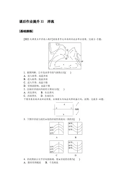 2024-2025学年课时作业人教版地理选择性必修1课后作业提升11