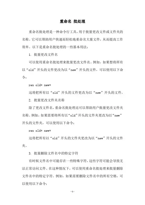 重命名 批处理