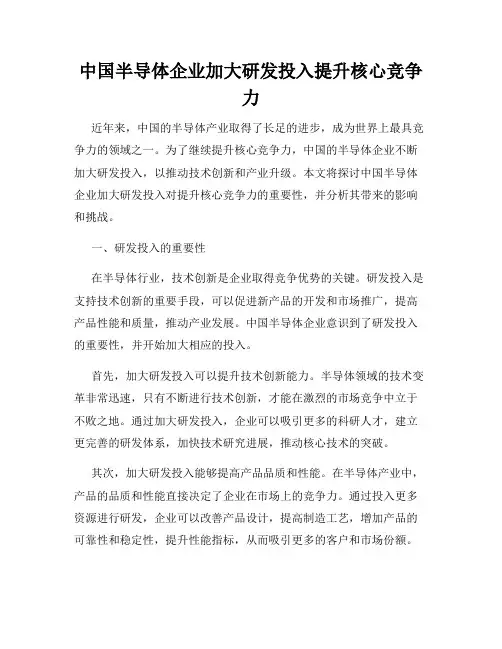 中国半导体企业加大研发投入提升核心竞争力