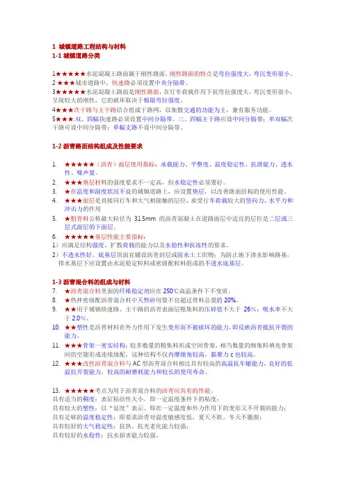 (题库1500道之二建市政笔记系列)道路-1 城镇道路工程结构与材料