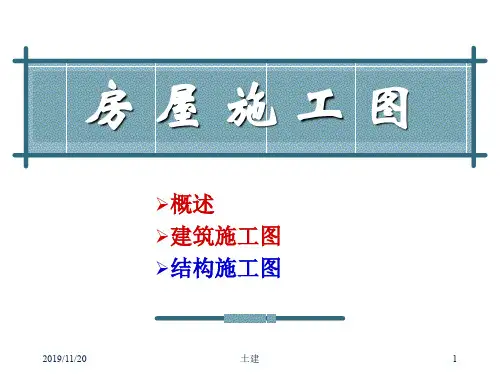 房屋建筑施工图(建筑结构水电56页)