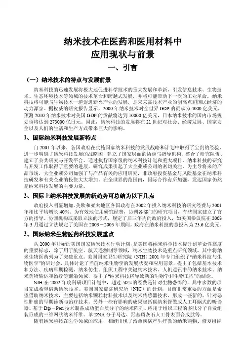 纳米技术应用现状与前景