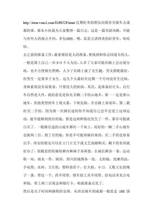 远足游玩完全攻略